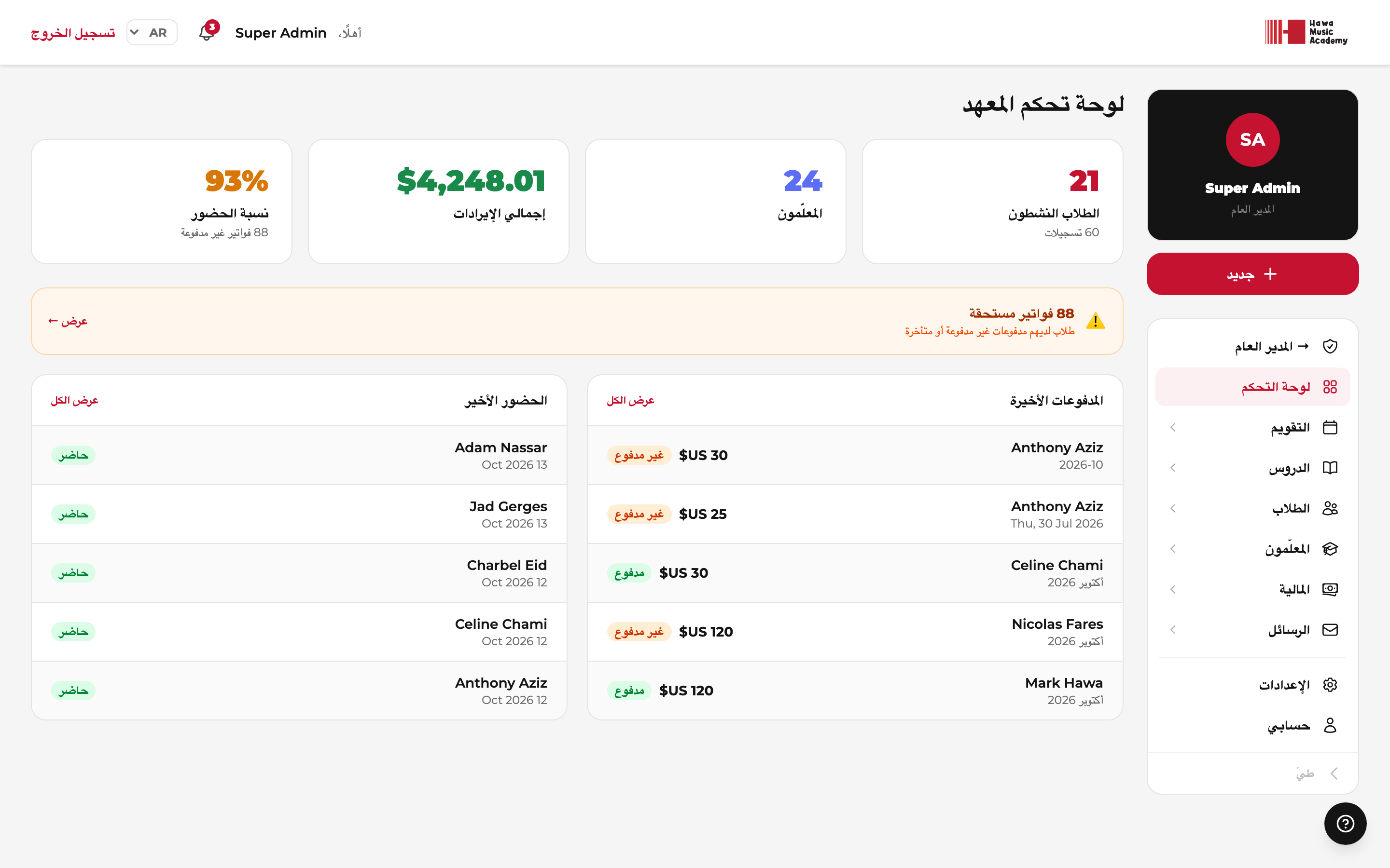 لوحة تحكّم الإدارة