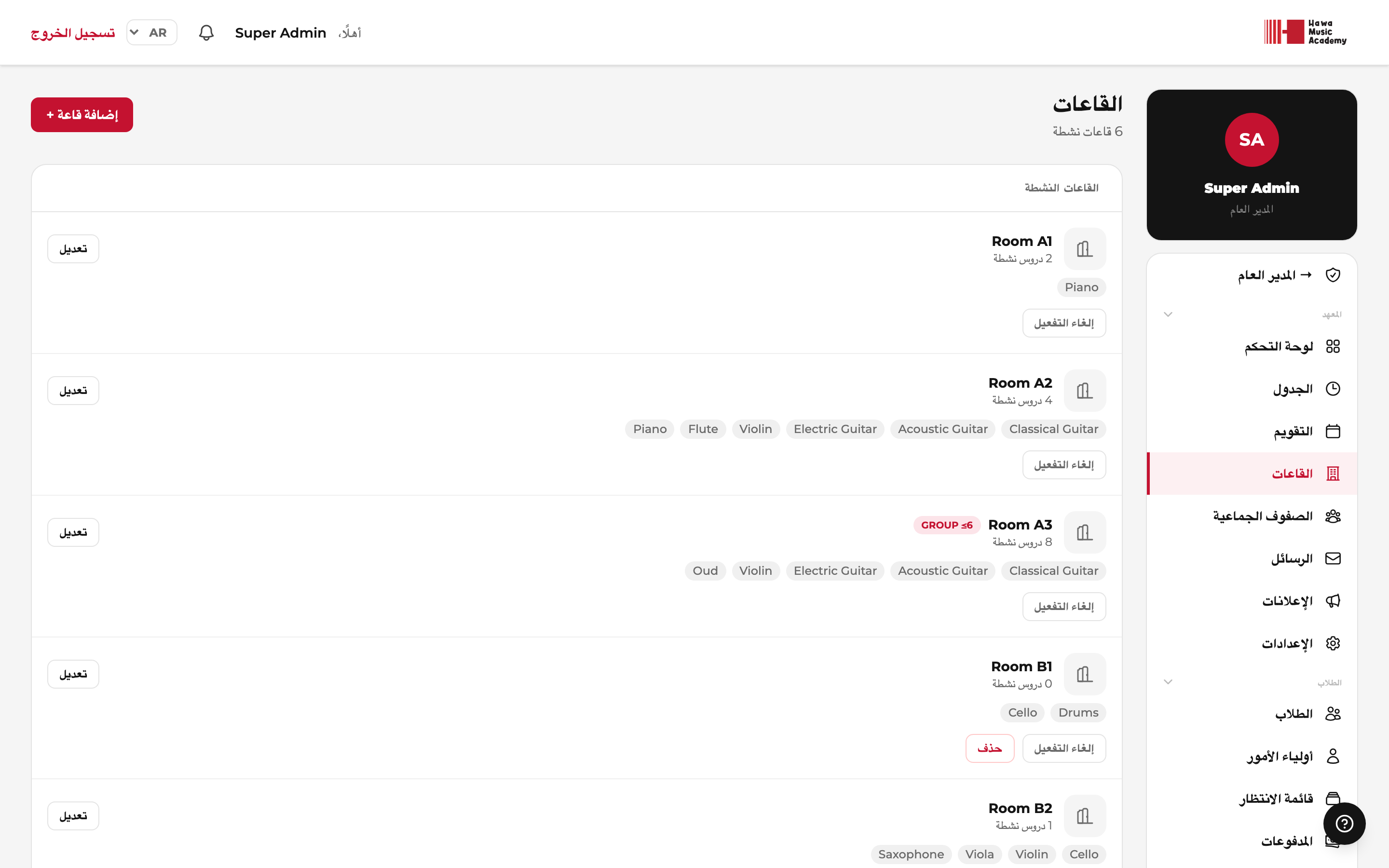 القاعات
