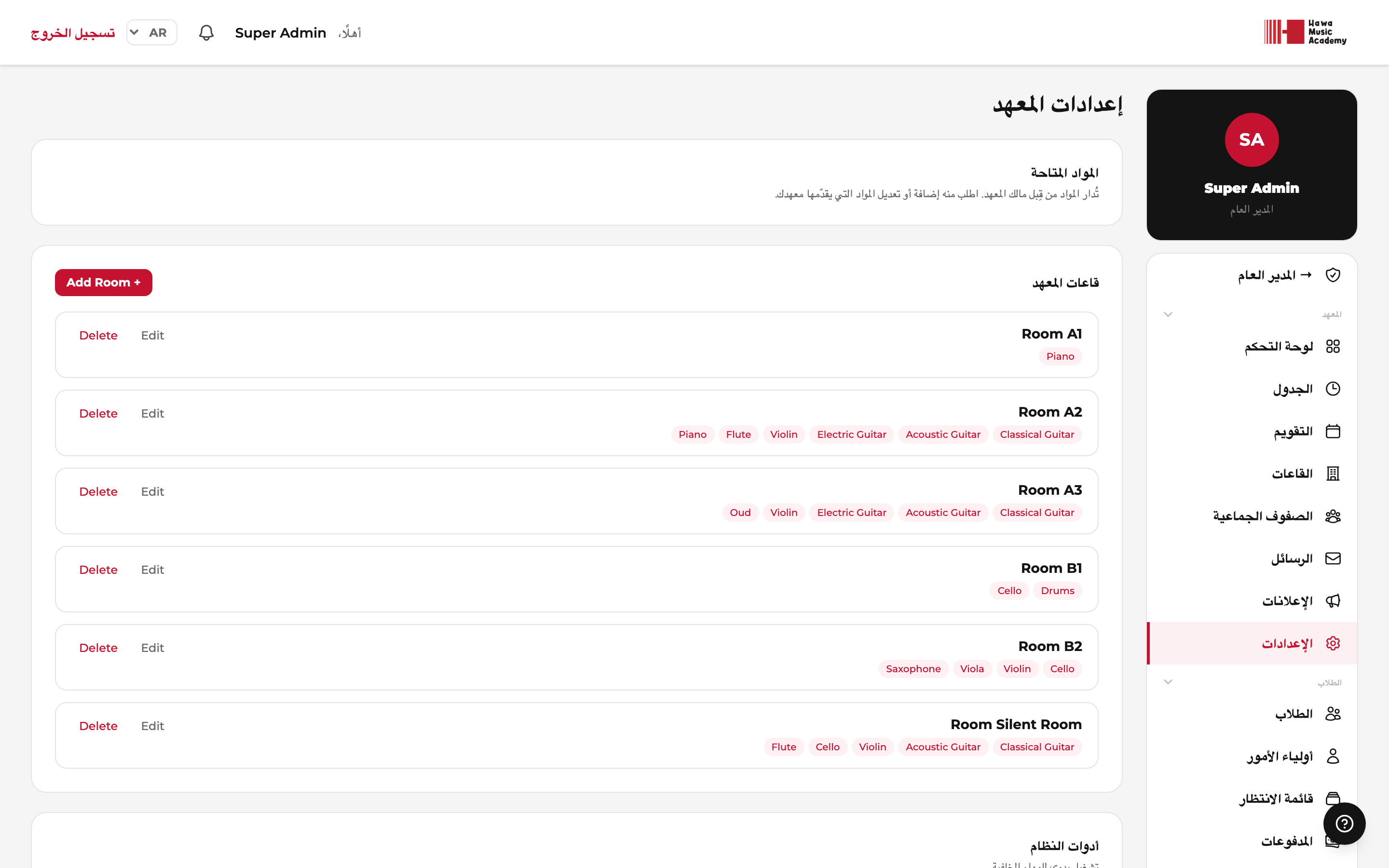 إعدادات الإدارة