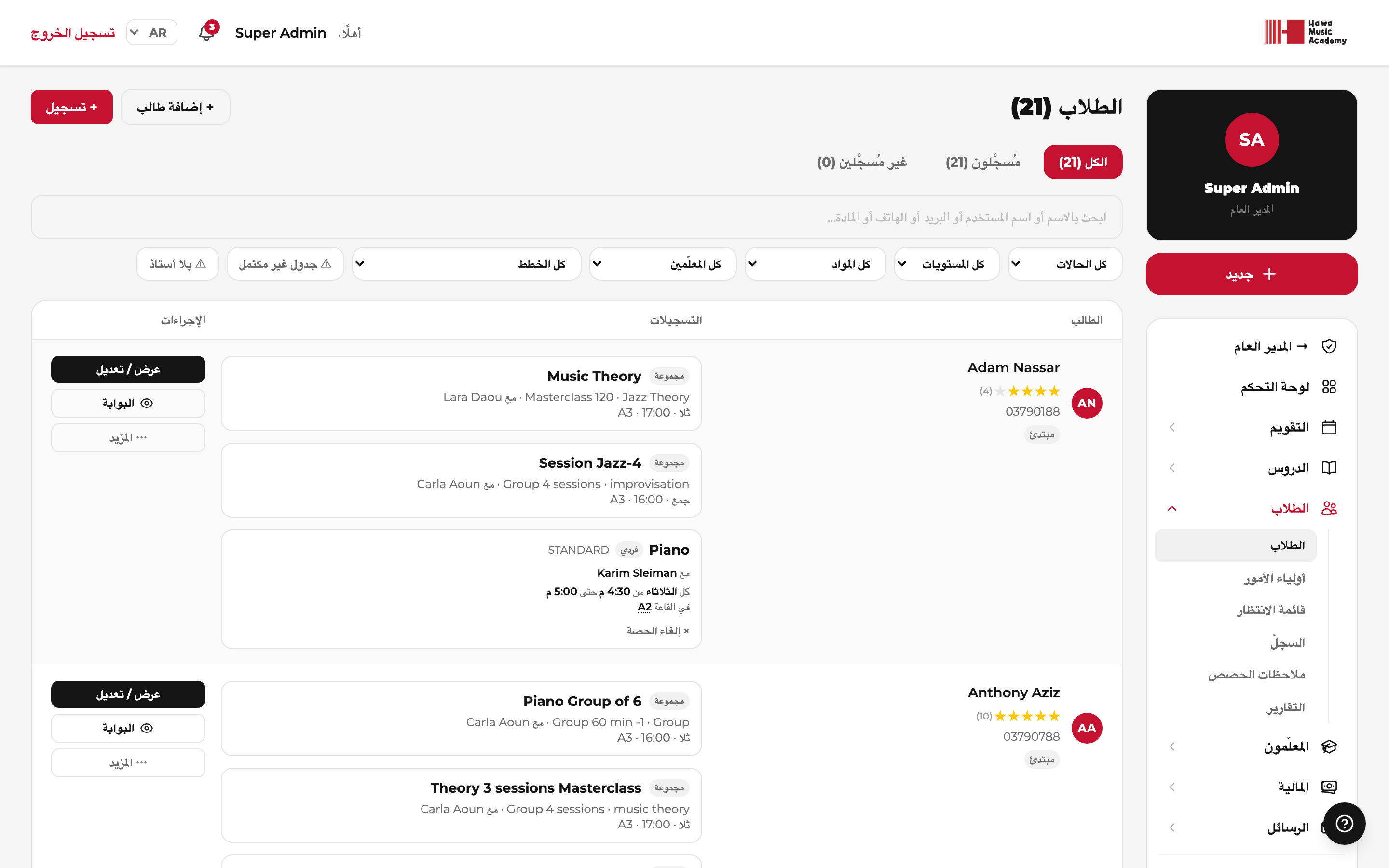 قائمة الطلاب