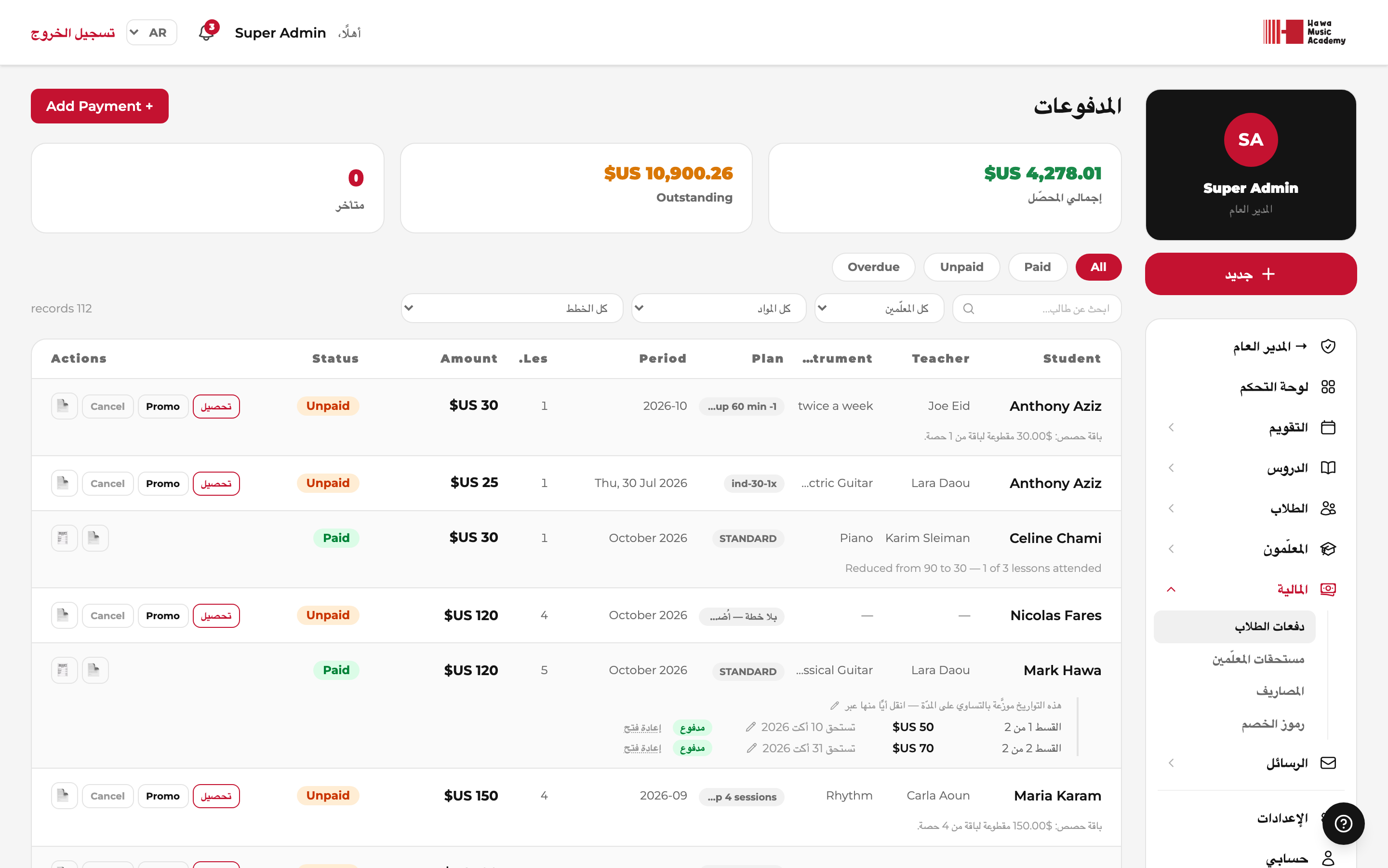 المدفوعات