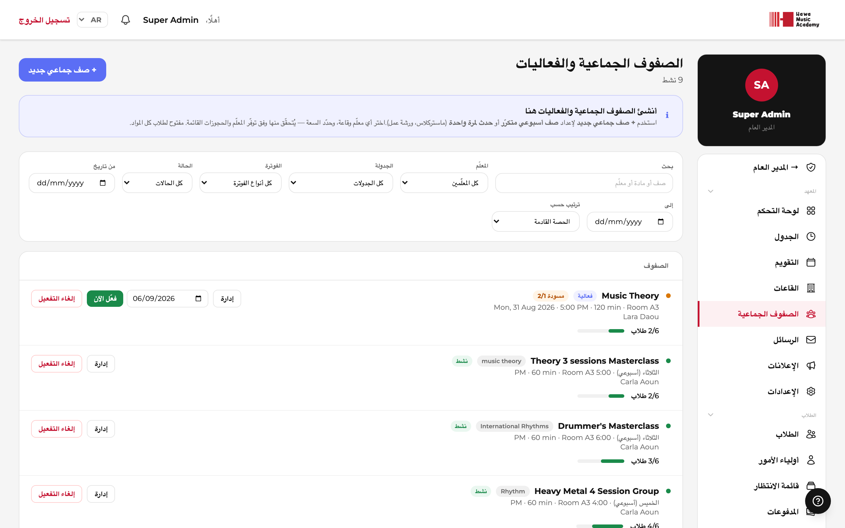 الدروس الجماعية