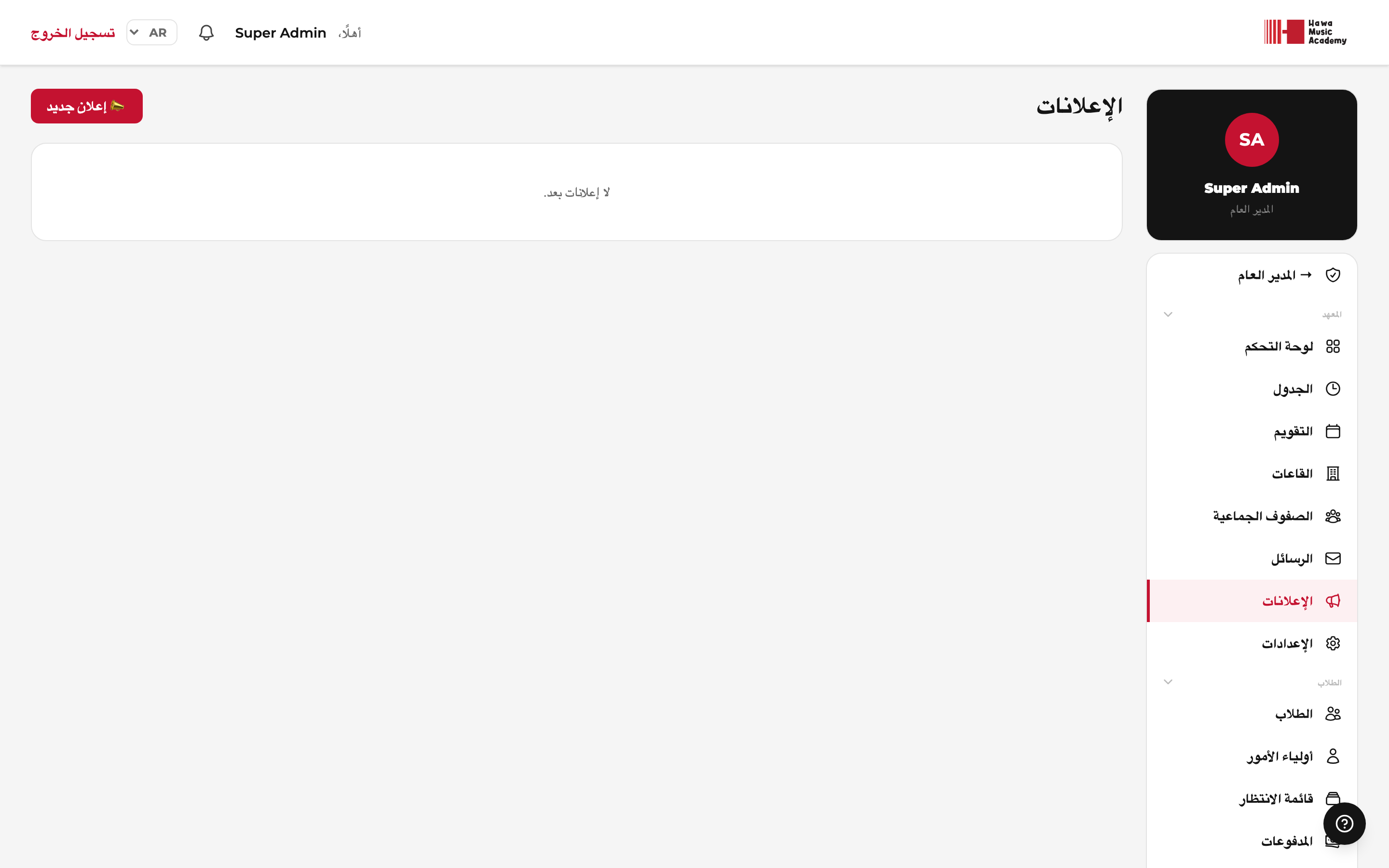 الإعلانات