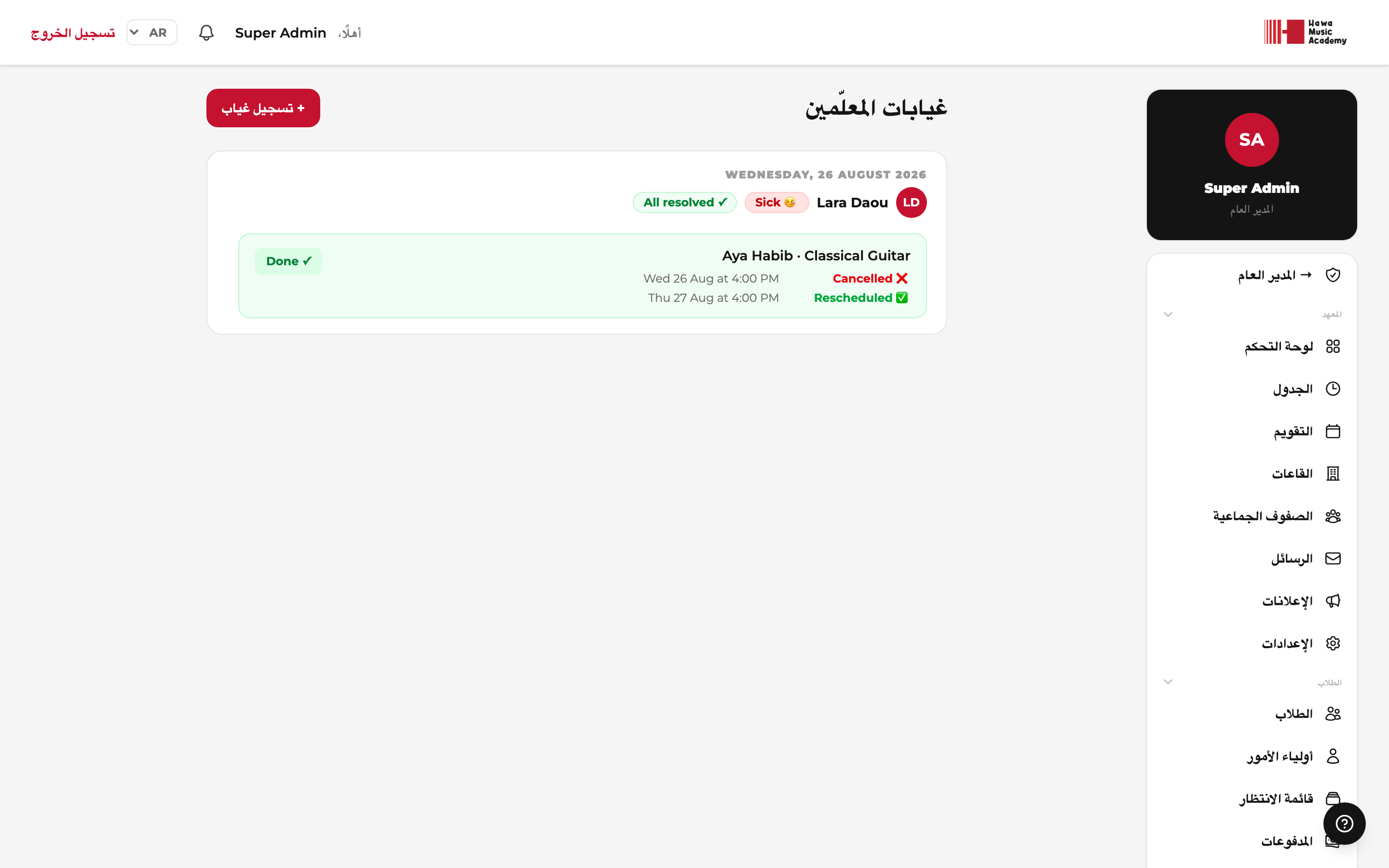 الغيابات