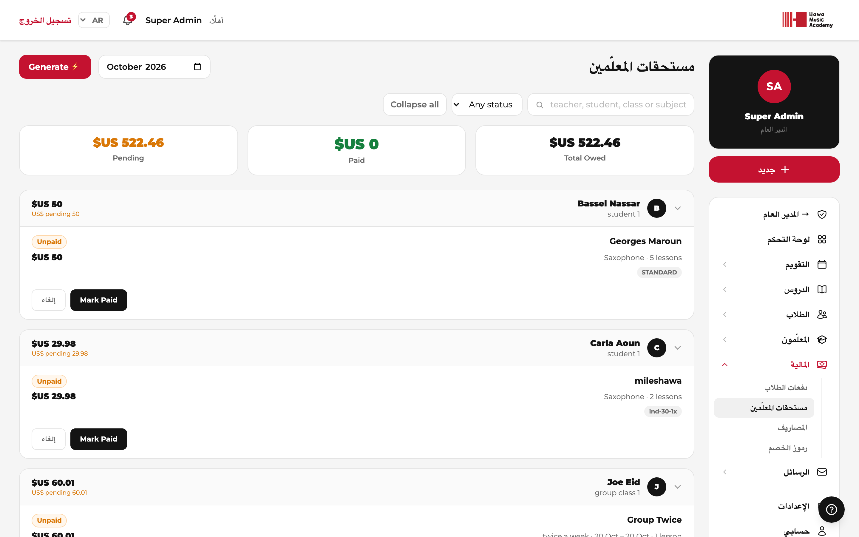 مدفوعات المعلّمين