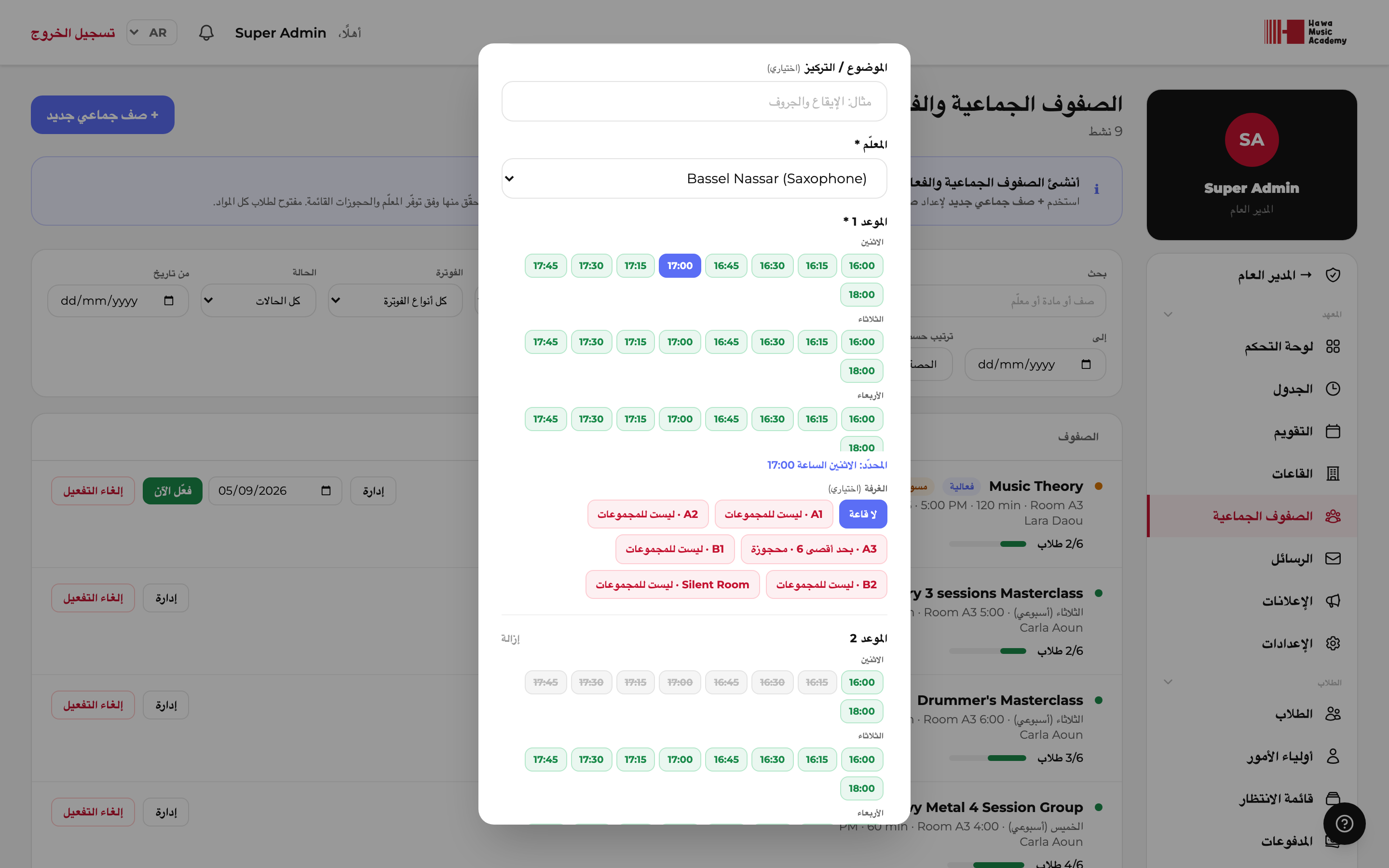 مواعيد الصف الجماعي