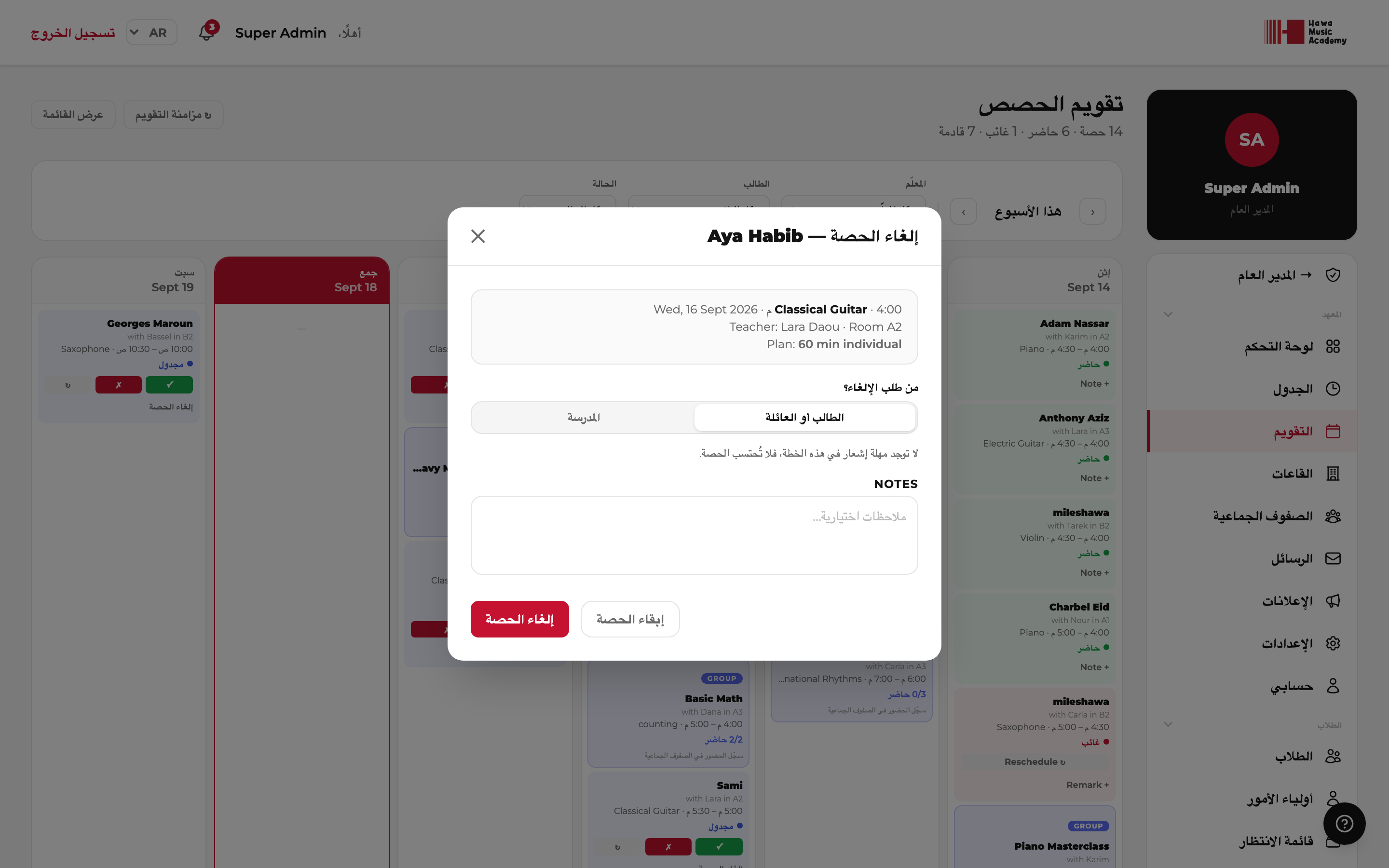 إلغاء حصة