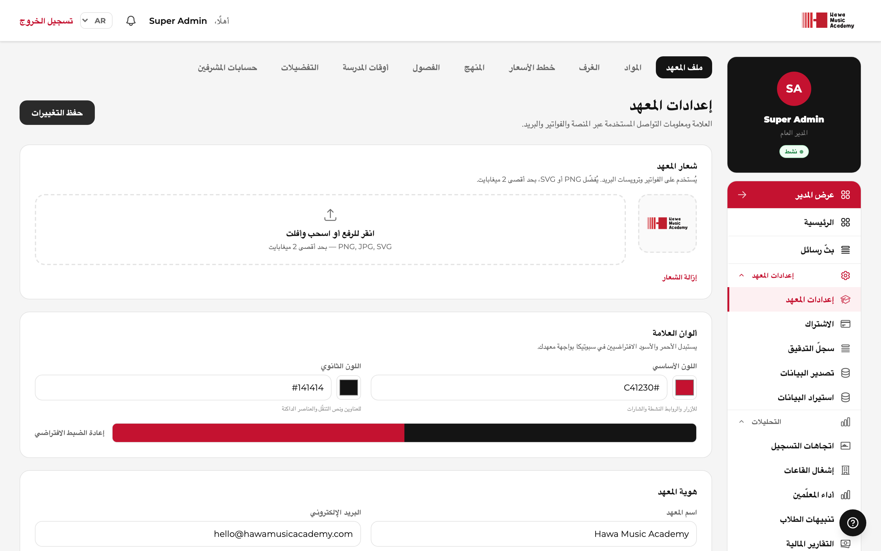 إعدادات المدرسة