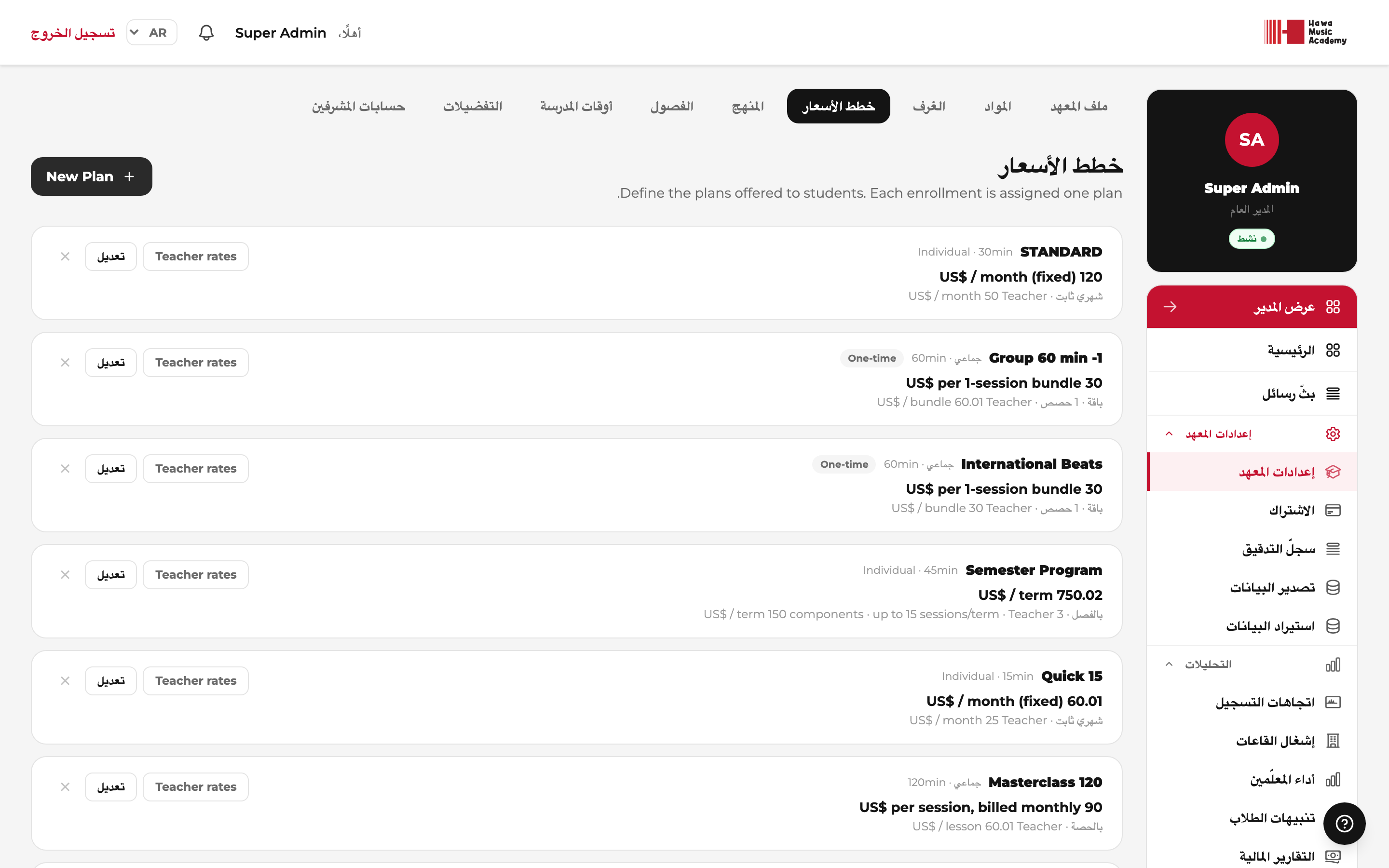 قائمة باقات التسعير