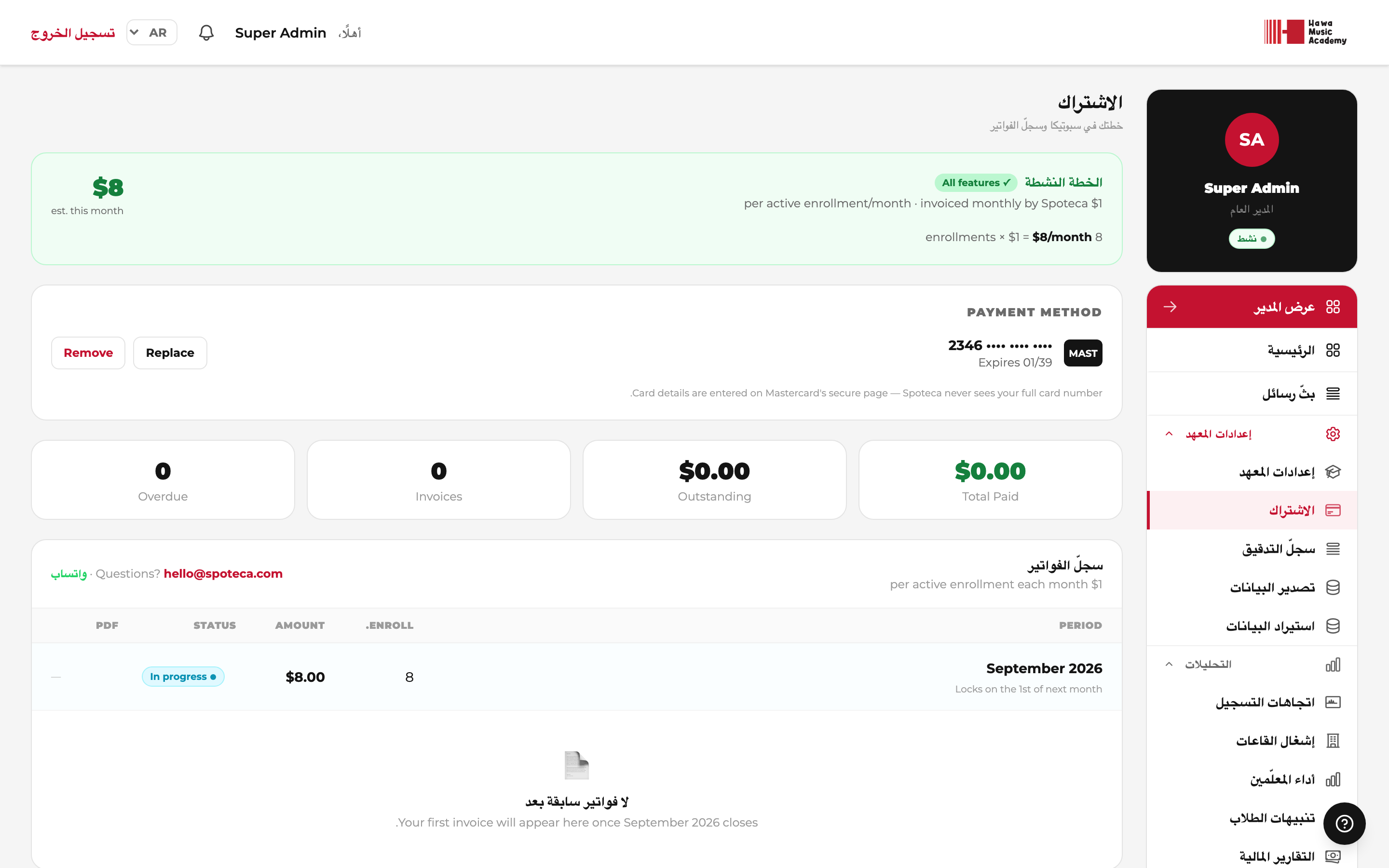 الاشتراك