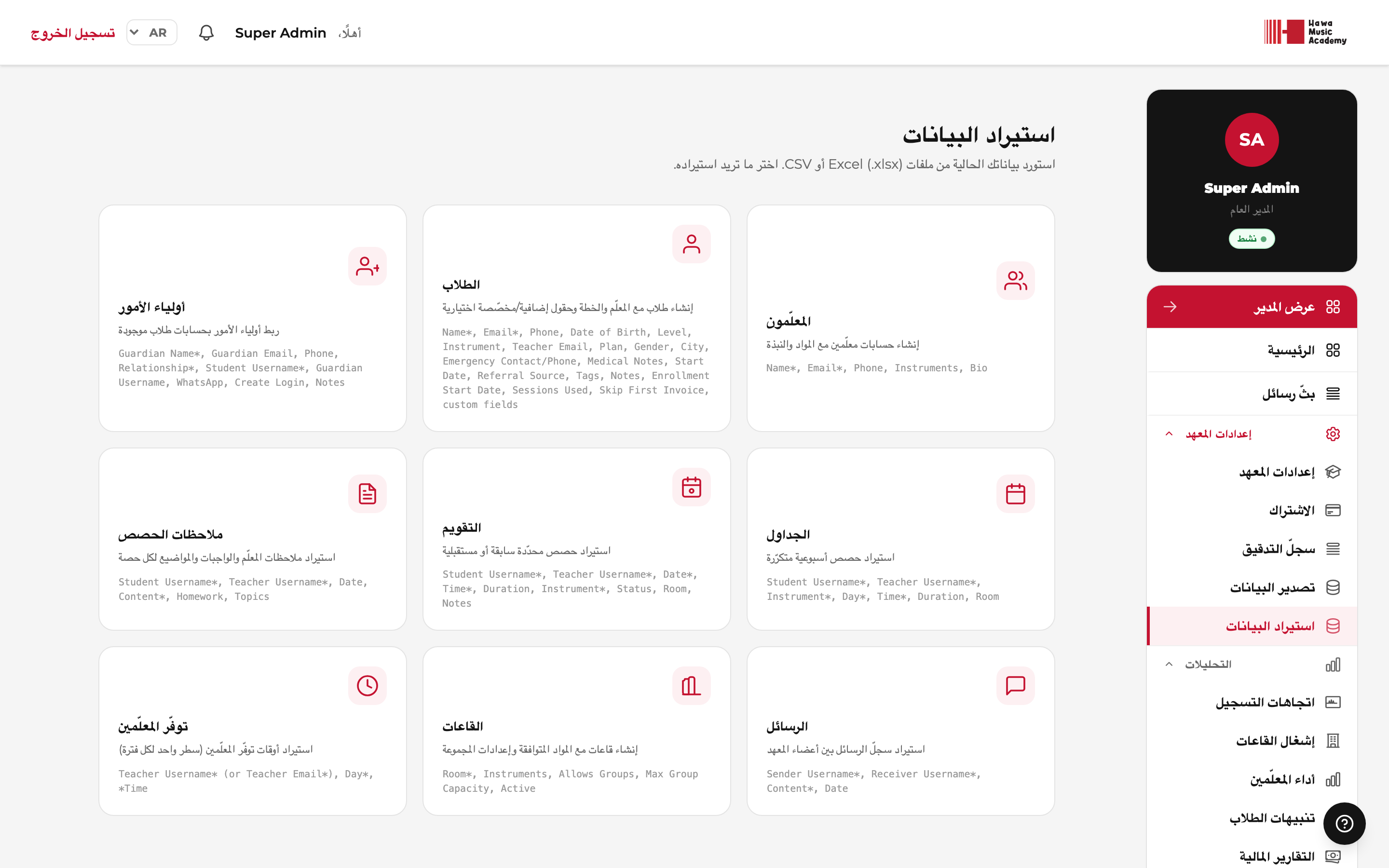 استيراد البيانات