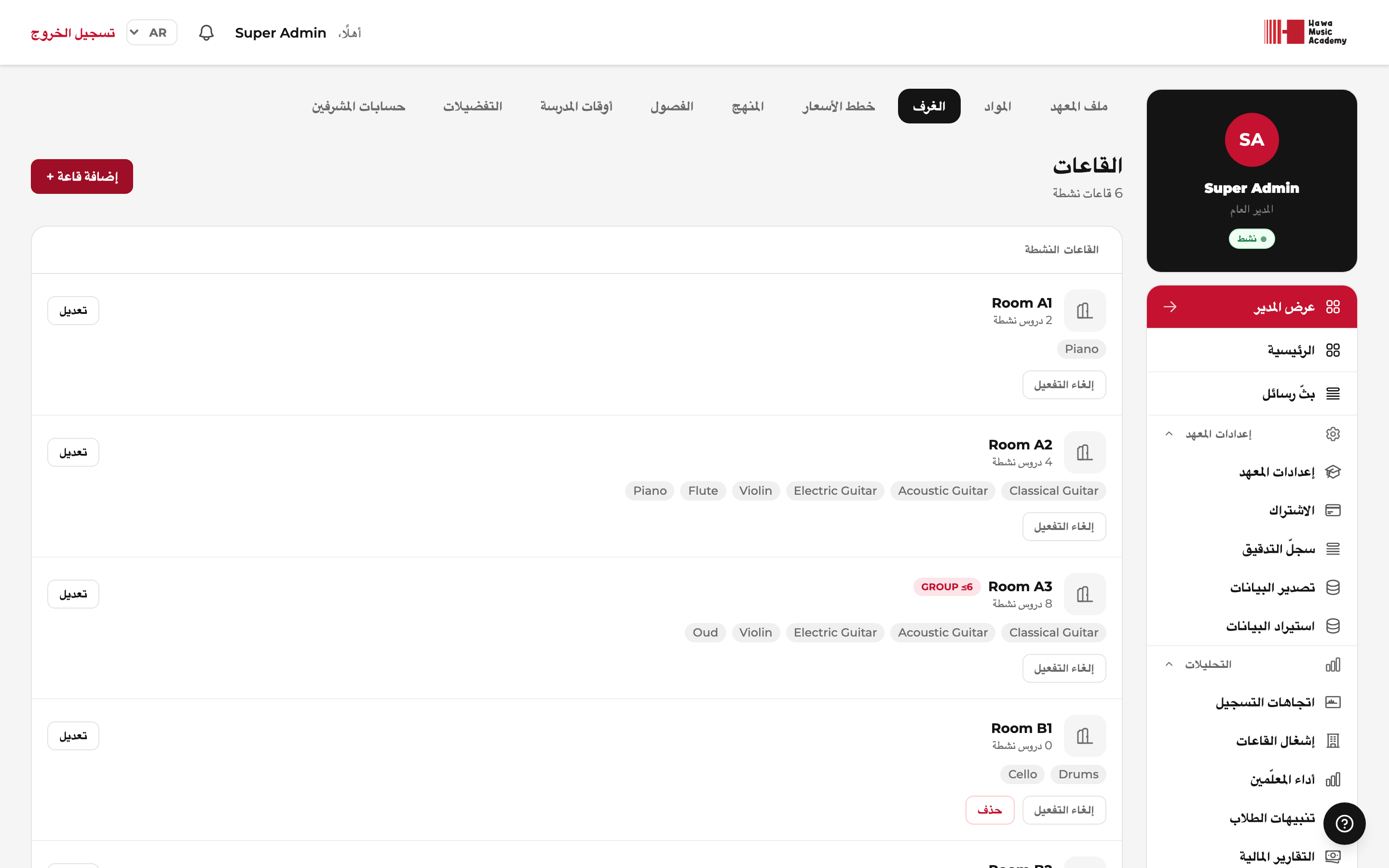 تبويب القاعات