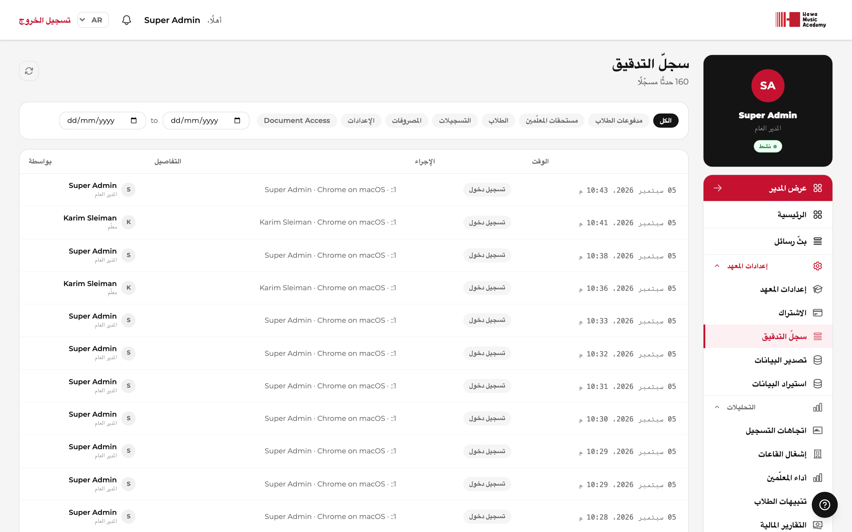 سجل التدقيق