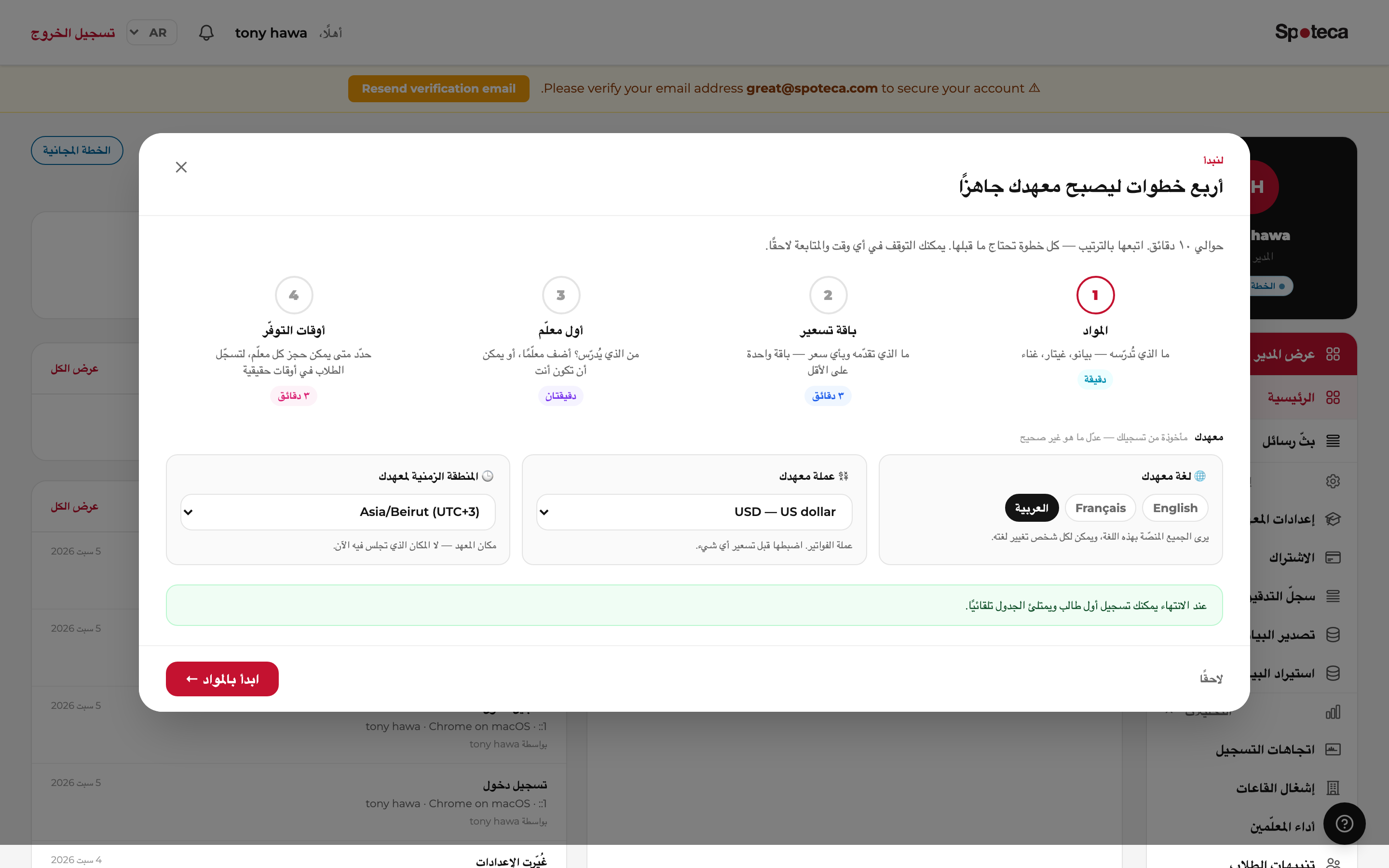 معالج الإعداد