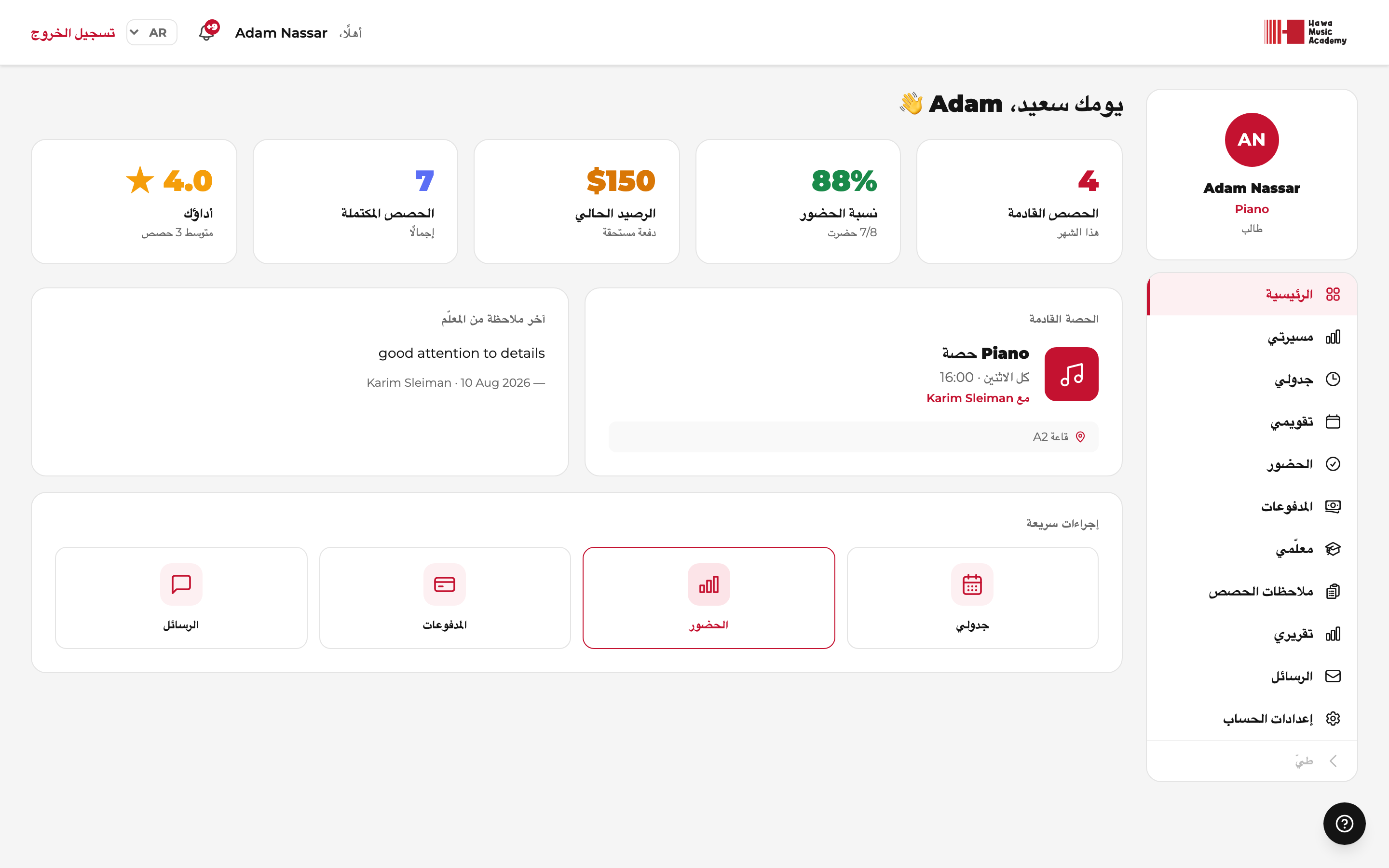 شاشتك الرئيسية — الدرس القادم، ملخّص سريع، الإشعارات.