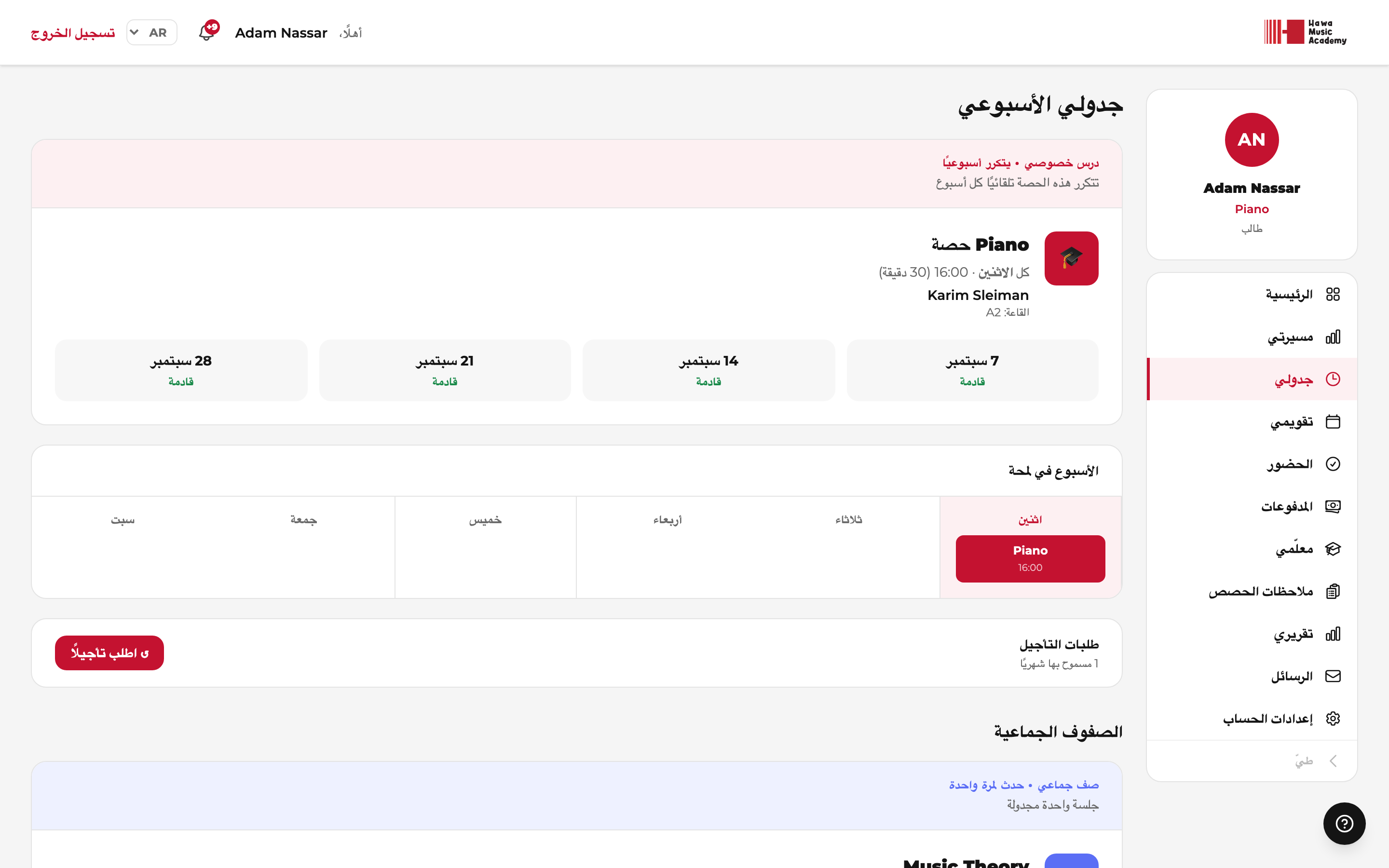جدولك الأسبوعي.