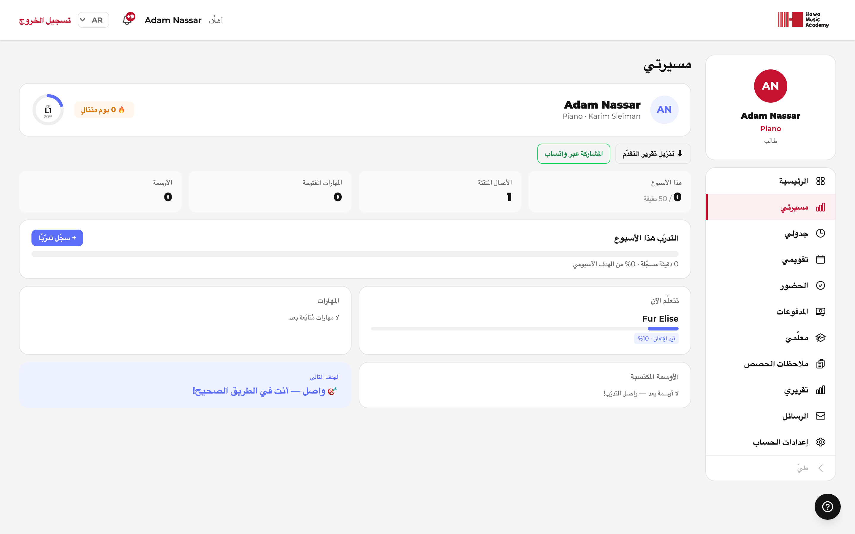رحلتي