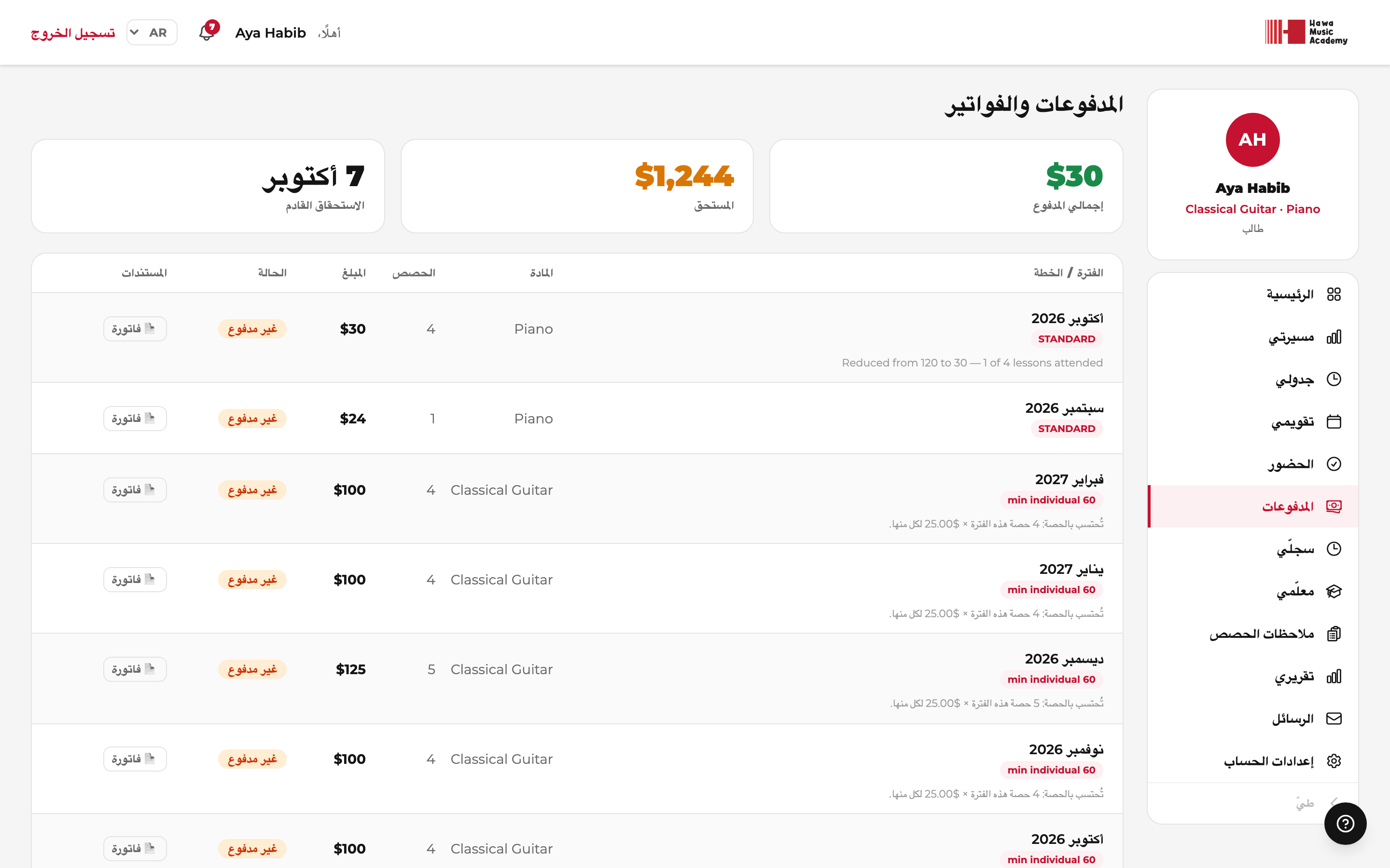 المدفوعات