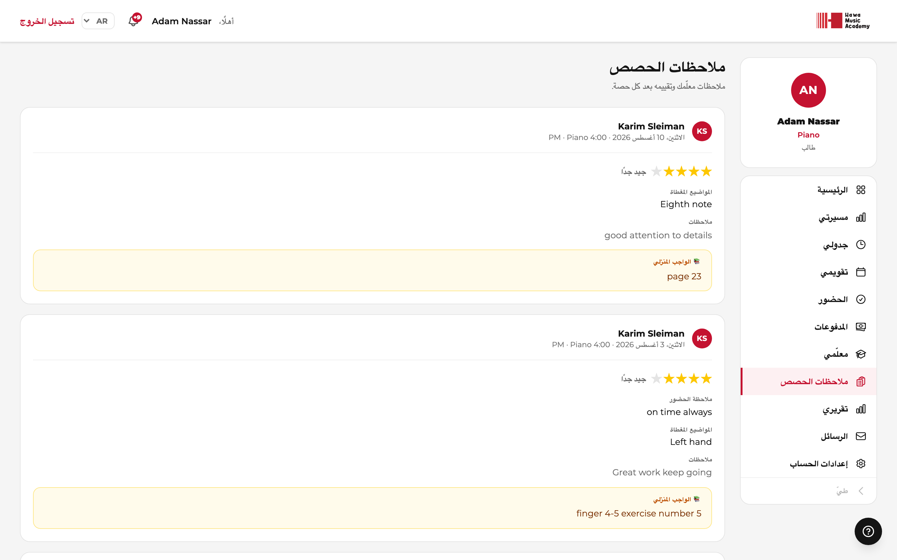 ملاحظات الدروس