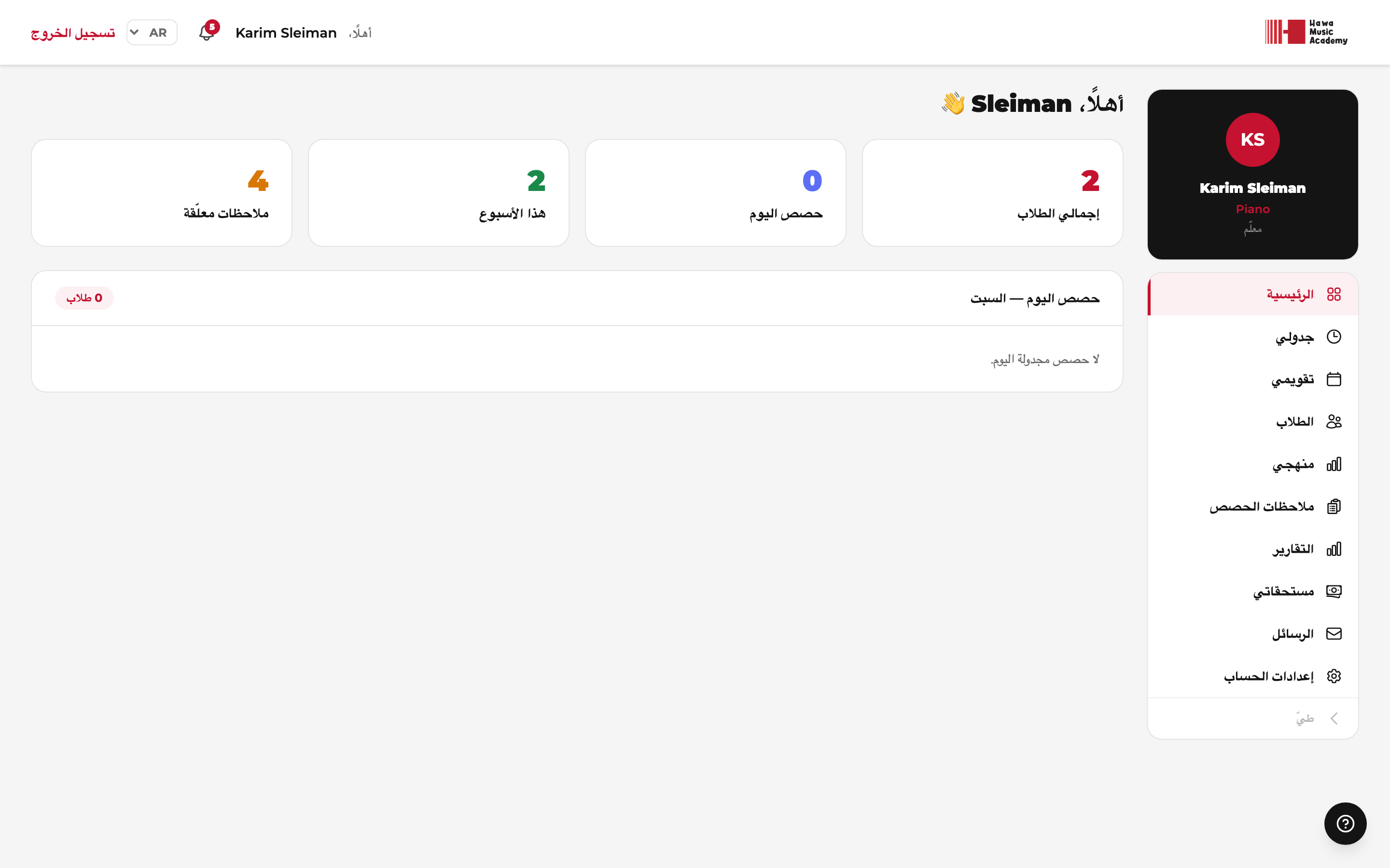 لوحة تحكّمك — دروس اليوم، طلابك، الروابط السريعة.