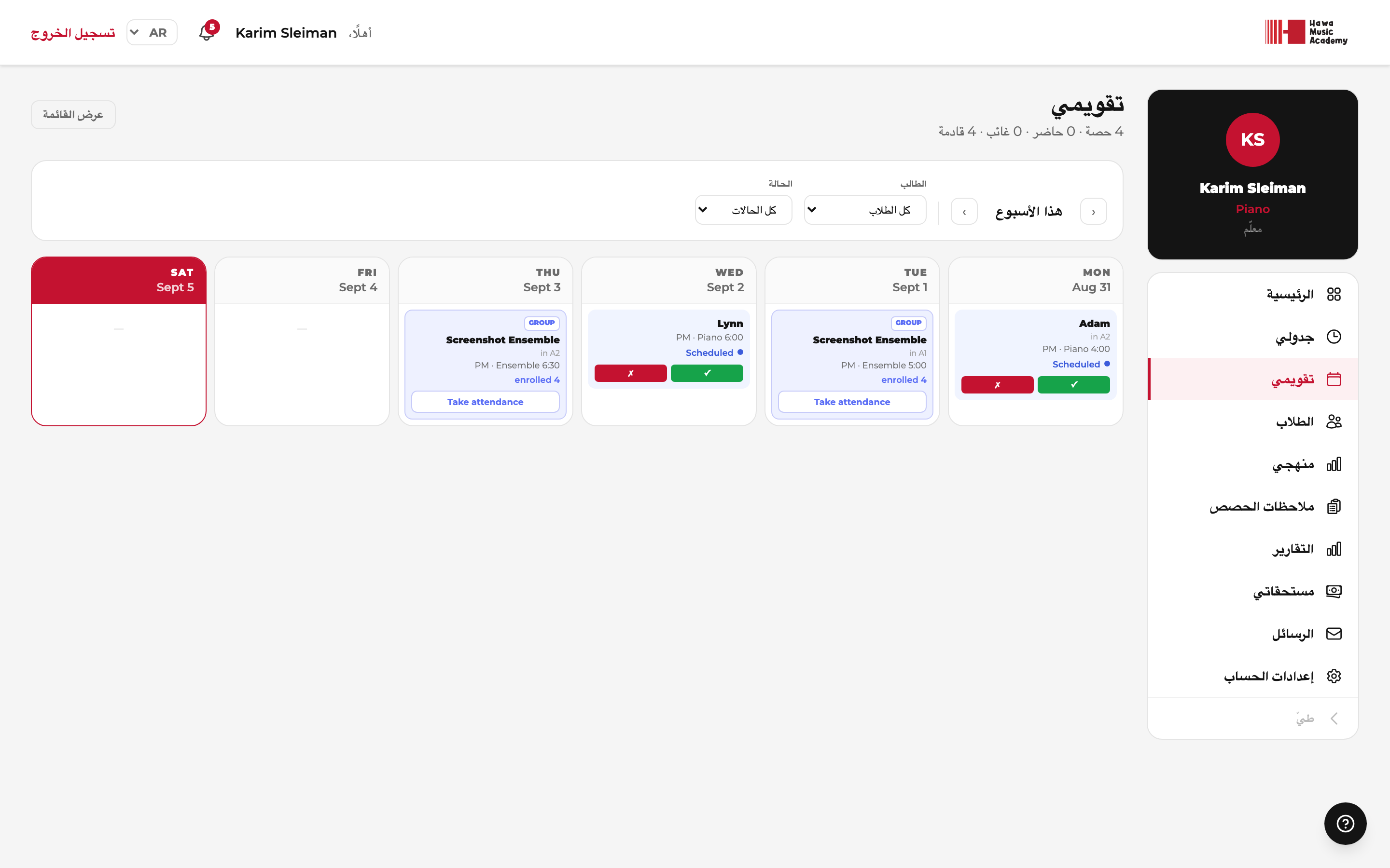 الدروس الأسبوعية