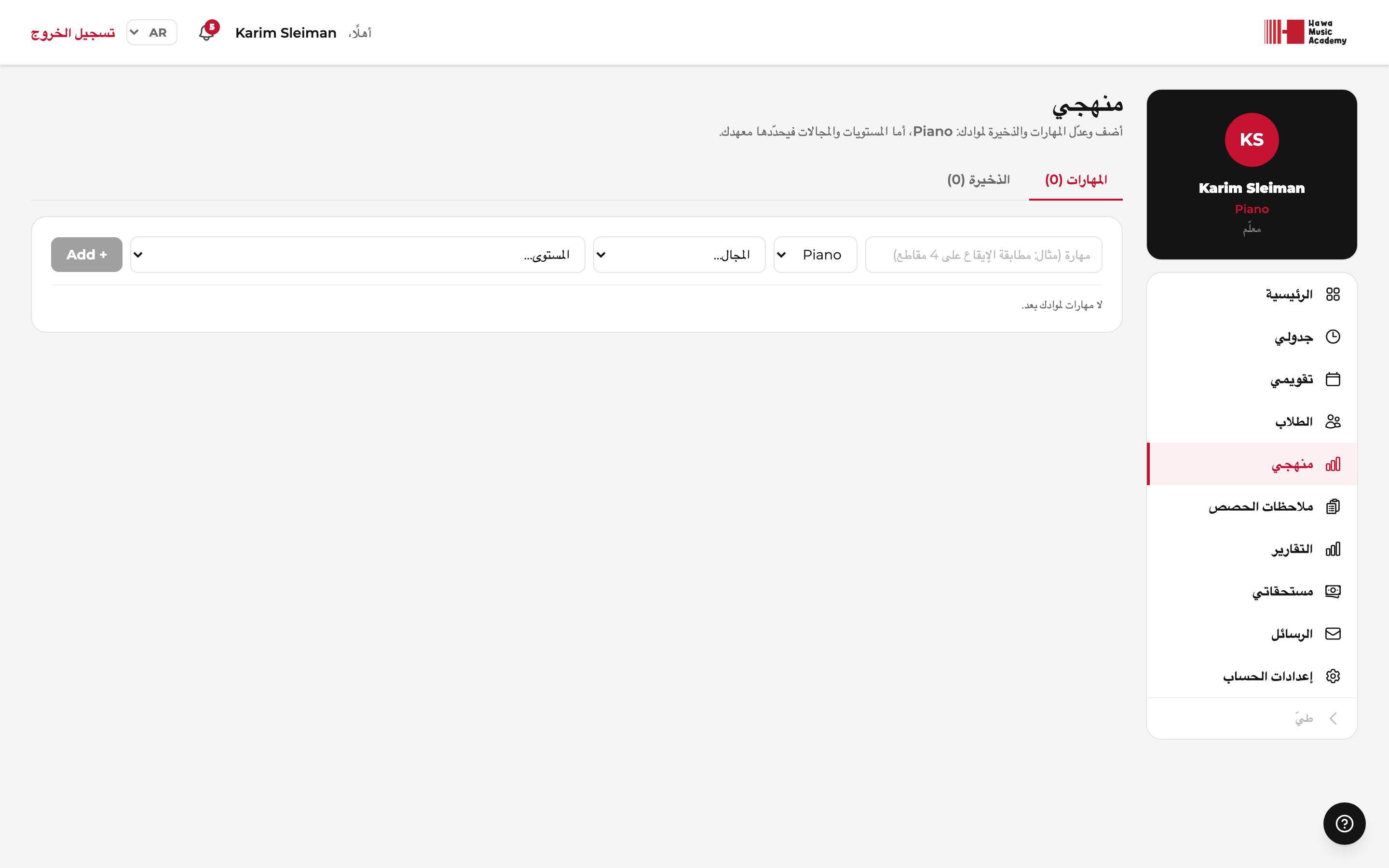 منهج المعلّم